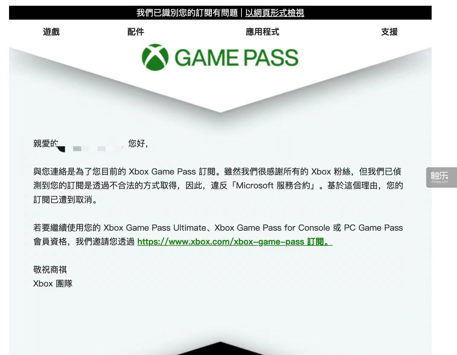 微软收回了我的XGP